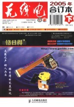 《无线电》合订本 2005年 （下册）