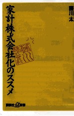 家計株式会社化のススメ