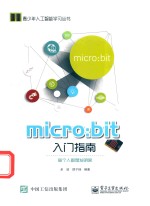 Micro：Bit入门指南