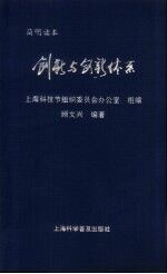 创新与创新体系