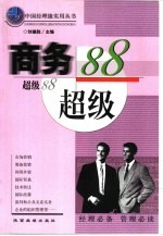 商务超级88 理财手册