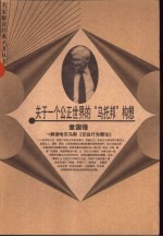 关于一个公正世界的“乌托邦”构想  解读哈贝马斯《交往行为理论》