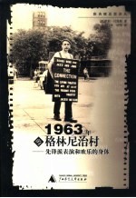 1963年的格林尼治村 先锋派表演和欢乐的身体