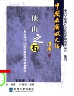 他山之石 可以攻玉 其它地区、国家反腐败的经验和教训