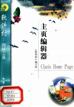 主页编辑器Claris Home Page