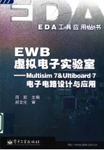 EWB虚拟电子实验室