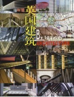 英国建筑