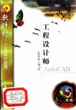 工程设计师AutoCAD