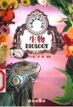 中国孩子的千千问 生物