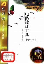 电路设计工具Protel