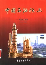 中国石油化工-科技信息指南 2000年 下