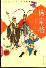 杨家将