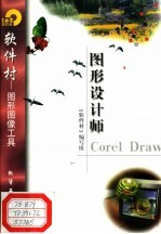 图形设计师Corel Draw