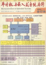 《单片机与嵌入式系统应用》合订本（2004年1-6期）