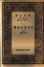 王文成公全书 10