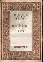 王文成公全书 11