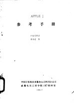 APPLE Ⅱ参考手册