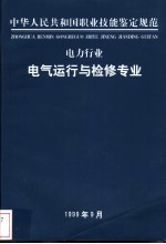 电气运行与检修专业