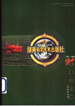 20年图书目录 1979-1998 农业科学类