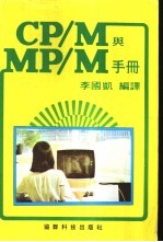 CP/M与MP/M手册