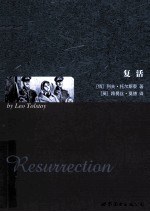 复活=RESURRECTION