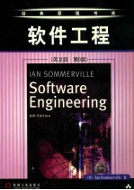 Software engineering = 软件工程