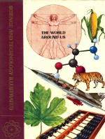 science and techonology lllustrated the world around us volume 14