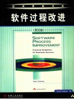 Software process improvement = 软件过程改进 : practical guidelines for business success