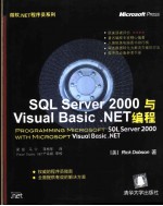 SQL Server 2000与Visual Basic .NET编程