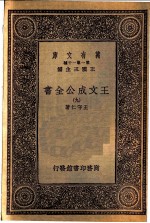 王文成公全书 9