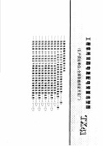 建筑电气安装工程施工图集 上 工程常用双路电源配电装置选型图 TX41