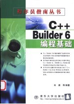 C++Builder 6编程基础