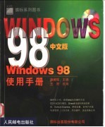 Windows 98使用手册