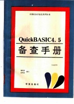 Quick BASIC 4.50版高级编程指南 1