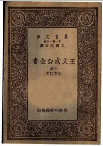 王文成公全书 14