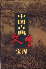 中国古典文学宝库 第3辑 中华千年名赋 两汉魏晋南北朝诗