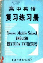 高中英语复习练习册