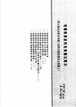 建筑电气安装工程施工图集 下 电缆电视系统安装做法图示 TX65