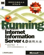 Microsoft Internet Information Server4.0使用大全