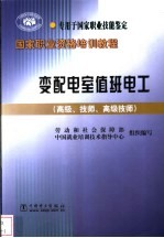 变配电室值班电工 高级、技师、高级技师