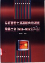 长虹新型大屏幕彩色电视机维修大全 1998-1999年产品