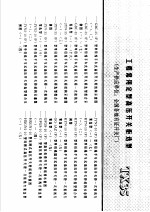 建筑电气安装工程施工图集  上  工程常用定型高压开关柜选型  TX35