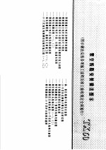 建筑电气安装工程施工图集 下 架空线路安装做法图示 TX60