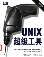 UNIX超级工具