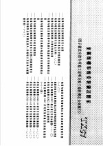 建筑电气安装工程施工图集 下 金属线槽布线安装做法图示 TX57