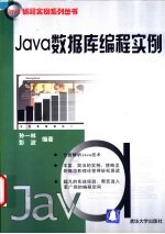 Java数据库编程实例