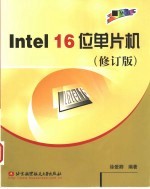 Intel 16位单片机