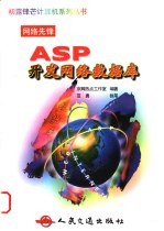 ASP开发网络数据库