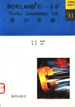 Turbo Assembler 3.0用户手册