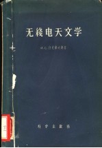 无线电天文学